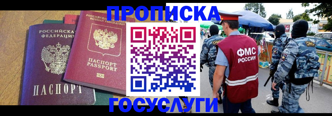 прописка 2025 в Югорске