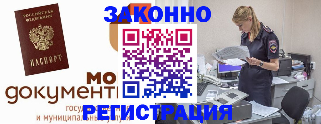 временная регистрация для всех в Югорске