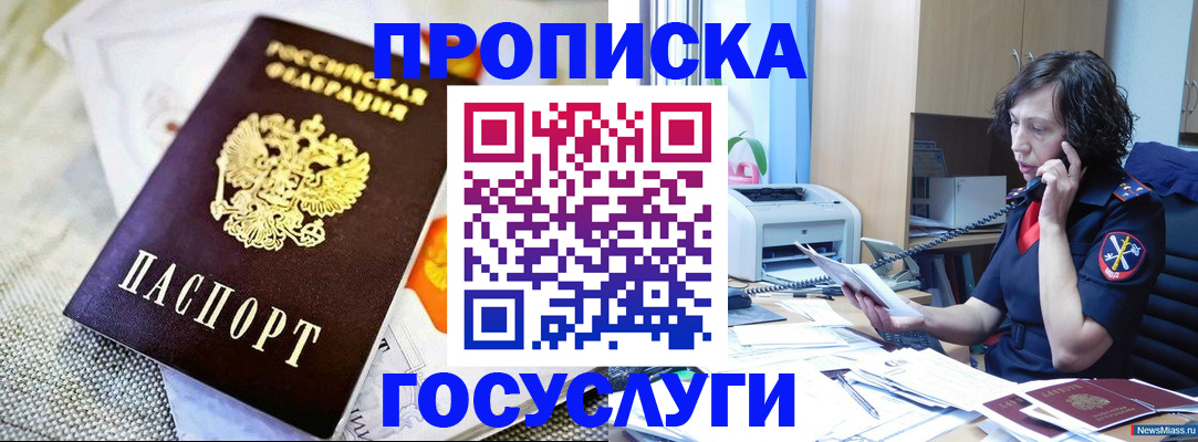 прописка законно в Югорске