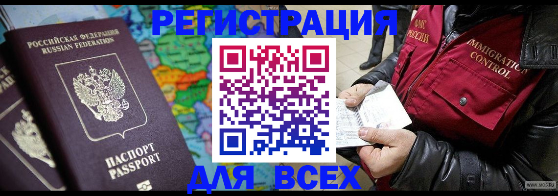 миграционный учет в Югорске