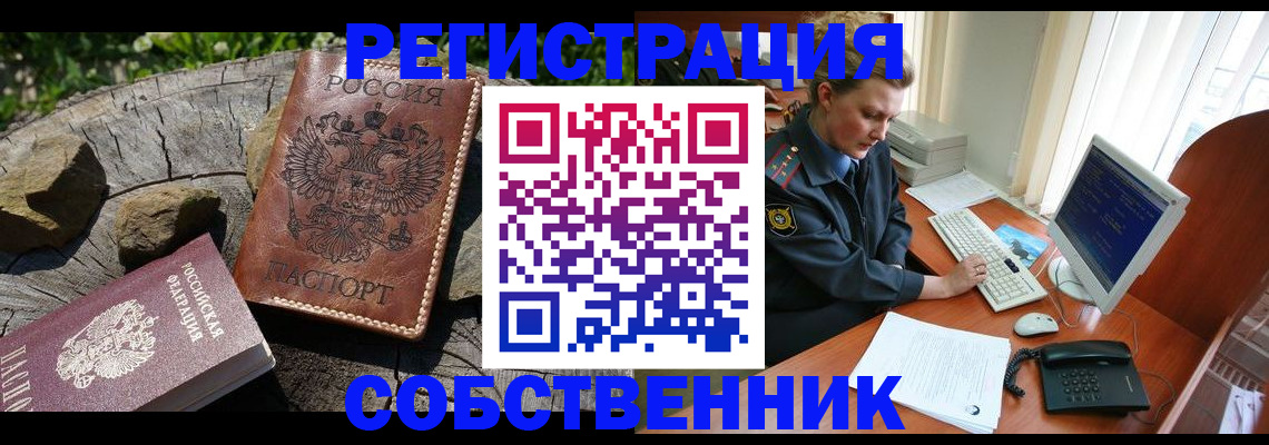 временная регистрация для школы в Югорске